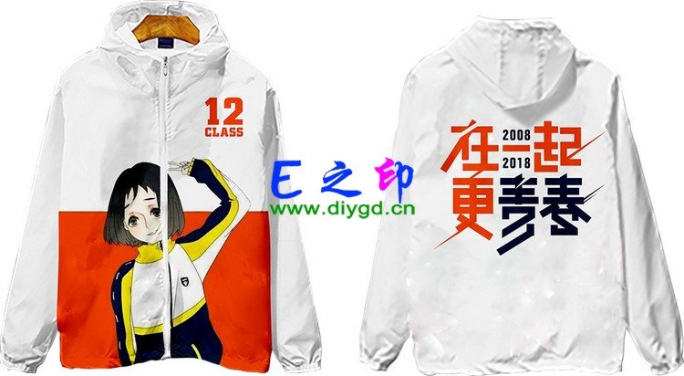 拉链风衣班服,12班服风衣,全身印风衣,带帽班服,春秋班服,冬季班服,卫衣班服,班服图案