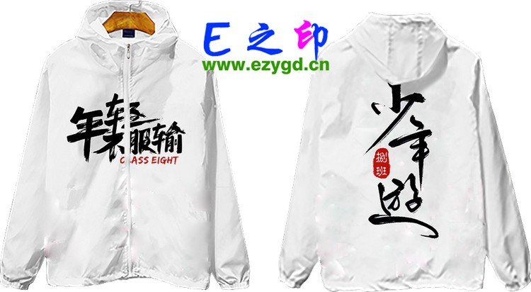 拉链风衣班服,八8班服风衣,全身印风衣,带帽班服,春秋班服,冬季班服,卫衣班服,班服图案