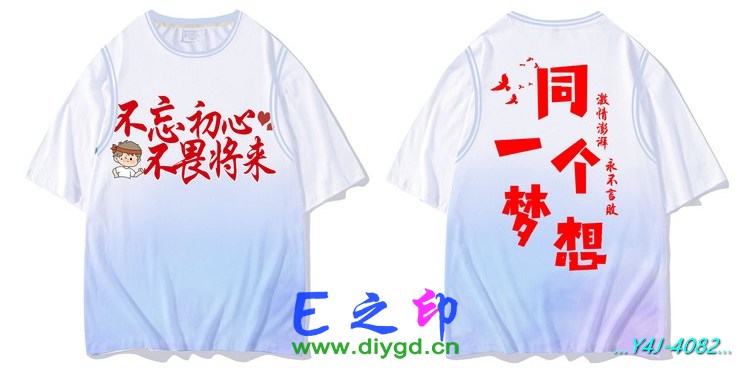 E之印班服,假两件班服,全身印班服,班服效果图,班服图案
