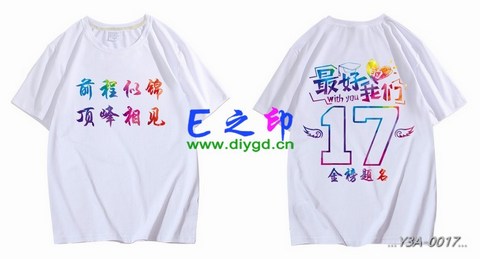 17班班服