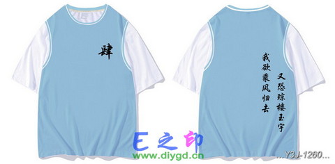 假两件班服
