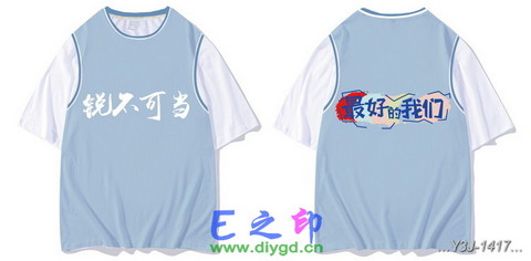 假两件班服