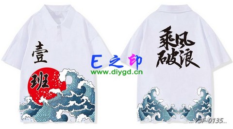 翻领班服